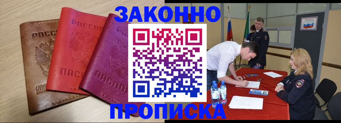 прописка 2025 в Курске