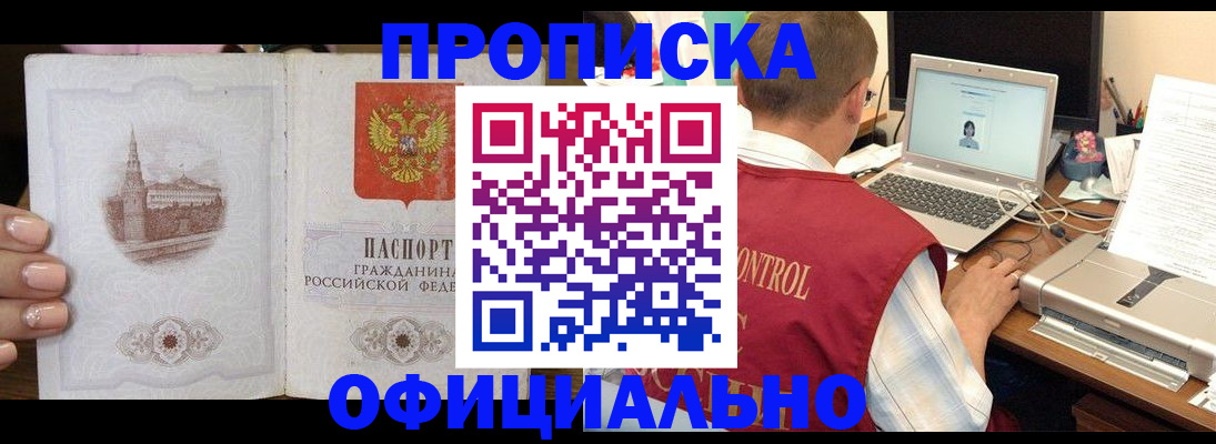 прописка для школы в Курске