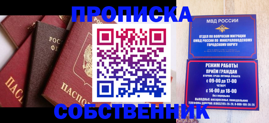 прописка паспорт в Курске