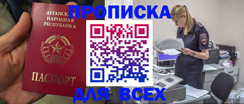 прописка штамп в Курске
