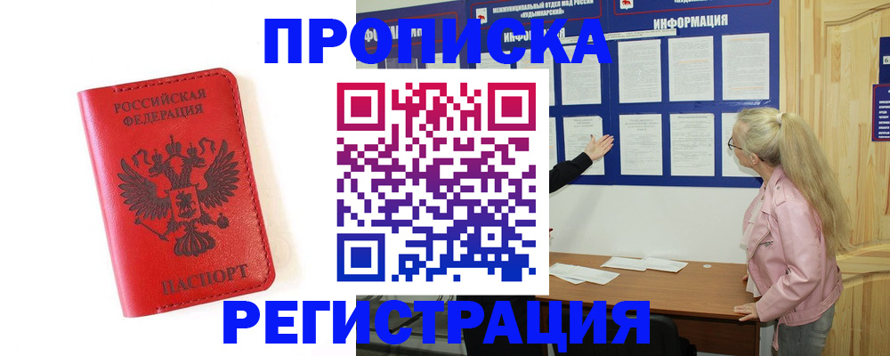 временная регистрация в Курске
