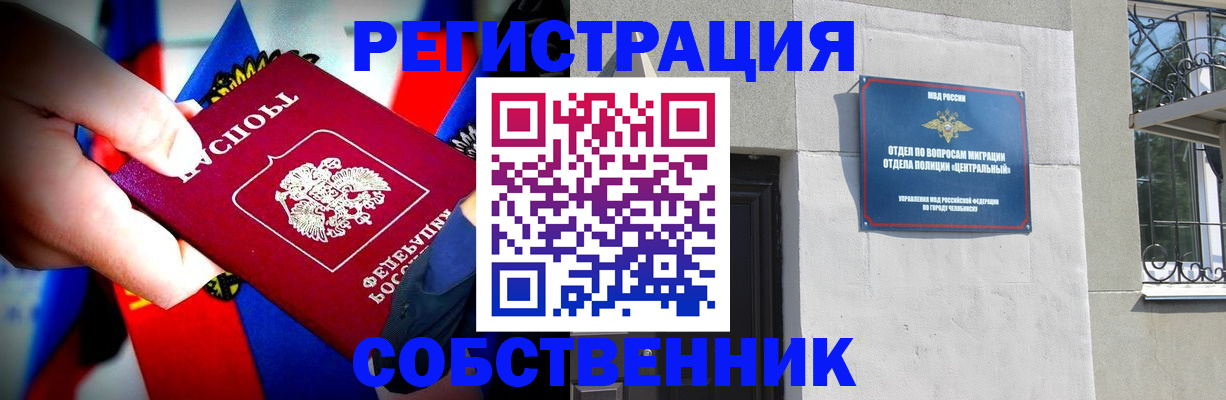 временная регистрация поиск в Курске