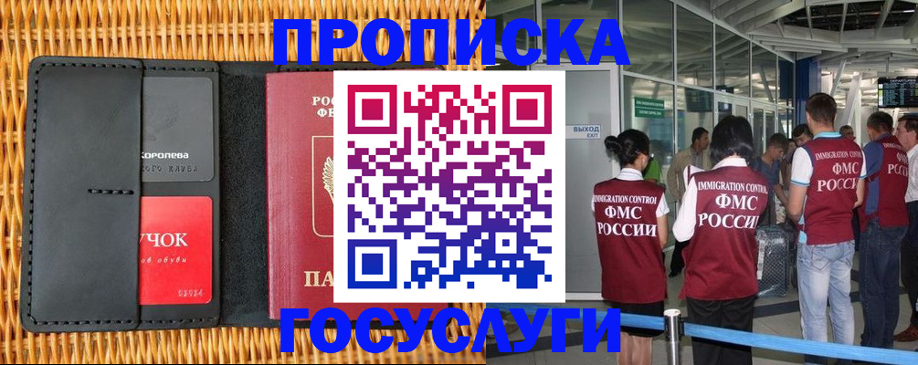 временная регистрация гарантия в Курске