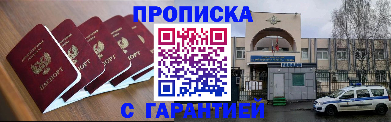 прописка ребенка в Курске