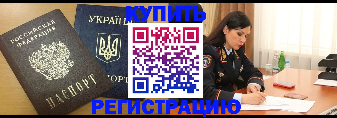 прописка паспорт в Курске